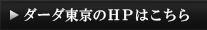 HPはこちら