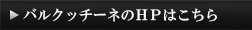 HPはこちら