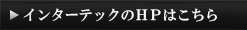 HPはこちら