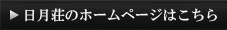 HPはこちら