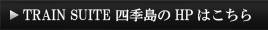 HPはこちら