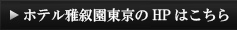 HPはこちら