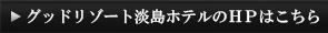 HPはこちら