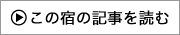 箱根仙石原・料亭旅館 いちい亭